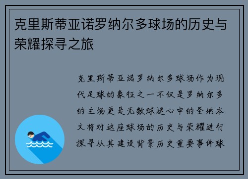 克里斯蒂亚诺罗纳尔多球场的历史与荣耀探寻之旅