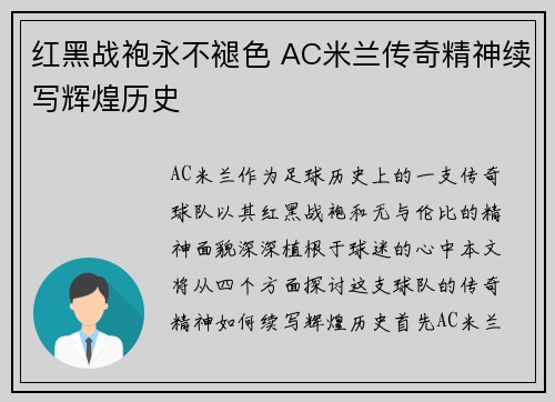 红黑战袍永不褪色 AC米兰传奇精神续写辉煌历史