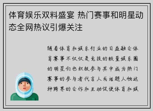 体育娱乐双料盛宴 热门赛事和明星动态全网热议引爆关注