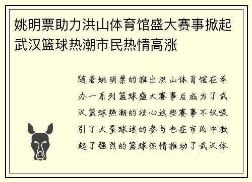 姚明票助力洪山体育馆盛大赛事掀起武汉篮球热潮市民热情高涨