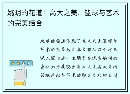 姚明的花道：高大之美，篮球与艺术的完美结合