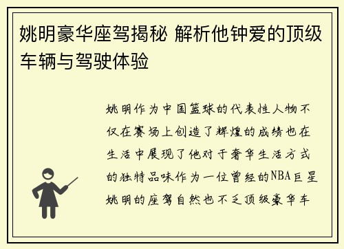 姚明豪华座驾揭秘 解析他钟爱的顶级车辆与驾驶体验